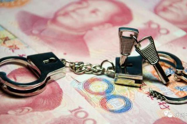 农商行员工私吞客户247万买彩票 案发要割腕自杀