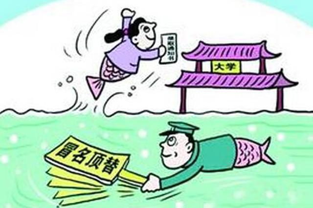 男子称19年前被人冒名上中专 嫌疑人停职接受审查调查