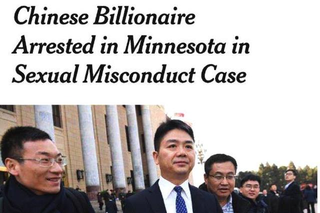 明尼苏达州警方发言人：刘强东被释放不代表无罪