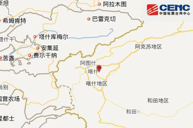 新疆喀什地区伽师县发生5.5级地震 震源深度8千米