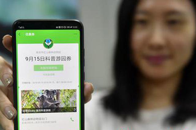 红山动物园3.5万张免费游园券9月10日开始发放