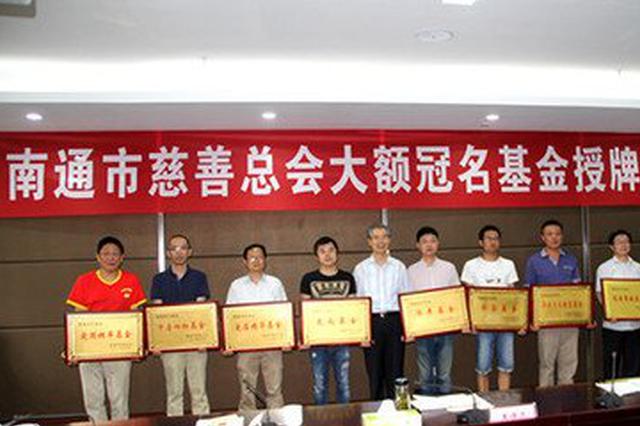 南通鼓励“平民慈善” 捐赠千元可设冠名基金