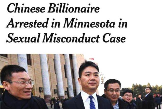 美国警方：刘强东涉嫌强奸被捕，继续进行刑事调查