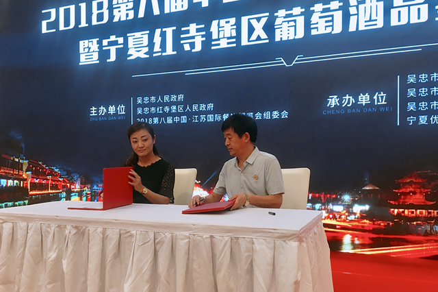 宁夏吴忠市红寺堡区葡萄酒品鉴会在南京举行