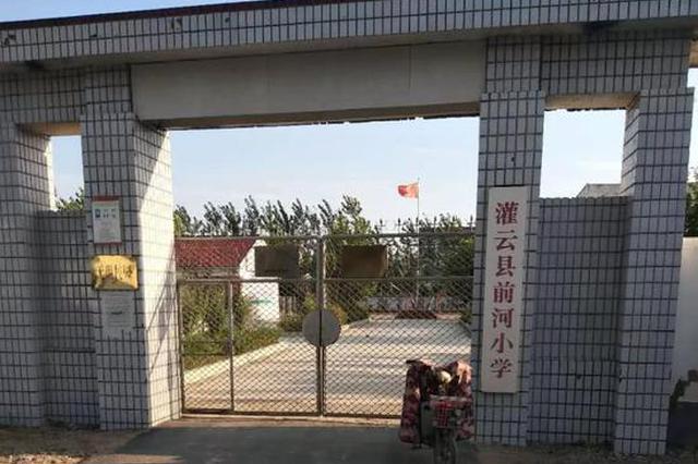 连云港一小学六年级开学日停办 教育局表示无权干预