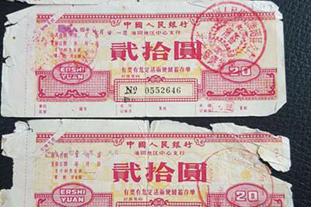 “34岁”的80元存单还能取到钱吗？能！能取162.7元