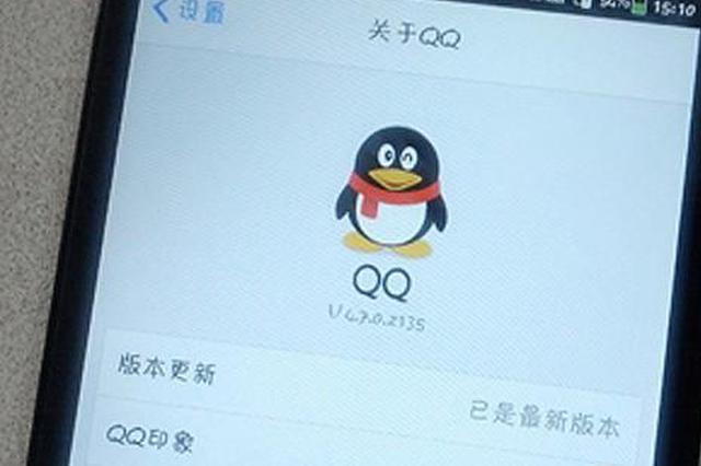 QQ现“约死群” 男子潜入一个月劝说近20人放弃自杀