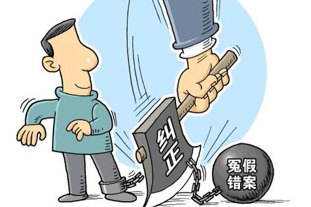 警察遭错判喊冤十年申诉至最高法 改判无罪获赔28万