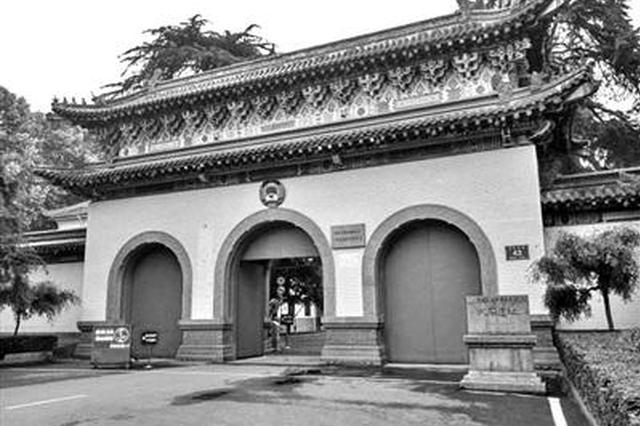 原国民政府考试院旧址 文物建筑维修方案获批复