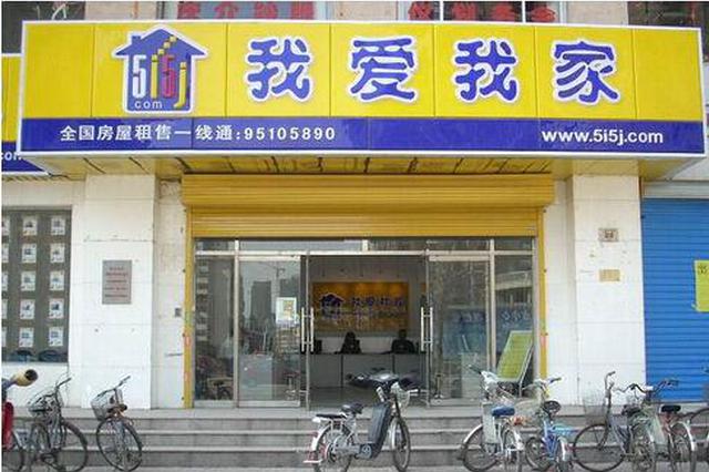 我爱我家否认涉嫌垄断操纵租金 称行业例行交流常态