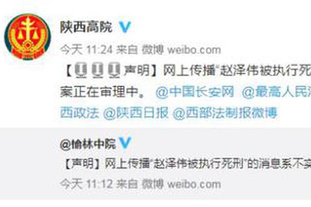 陕西高院:网传米脂“4·27”案凶手被执行死刑消息不实
