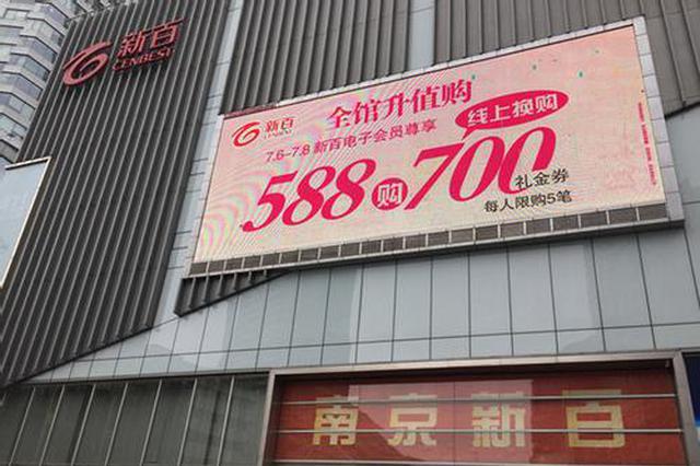 南京新百内外交困：并购公司破产承巨额商誉减值压力