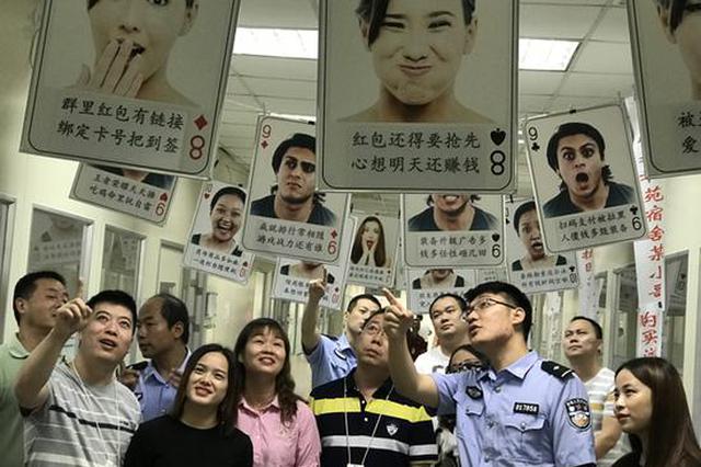自制防电信诈骗扑克牌 南京警方“反电诈”宣传进企业
