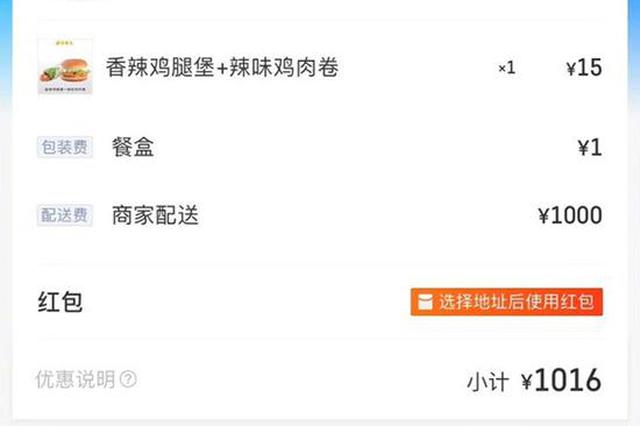 餐厅外卖配送费千元 店家：为防小哥意外故意避免接单