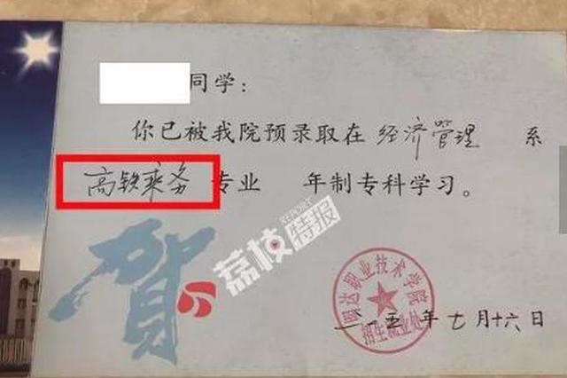 江苏某学校数十学生学习三年高铁乘务 被告知无此专业