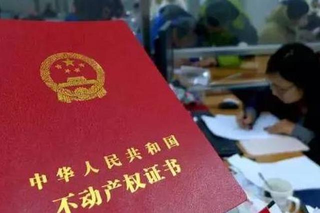 将来不动产登记5日办结拟入法 网上弹出广告要能一键关闭