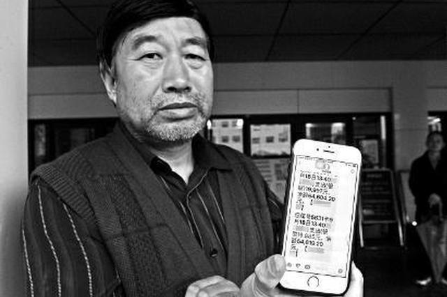 男子收银行积分兑换短信 点开链接5万救命钱被盗