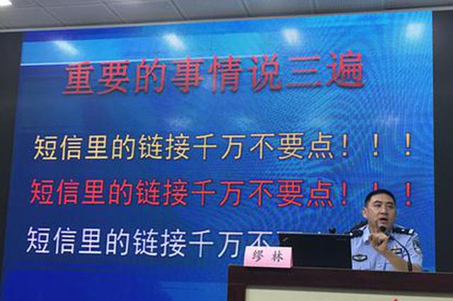 追剧有风险、汇款需谨慎 防范网络诈骗专题讲座在东大举行