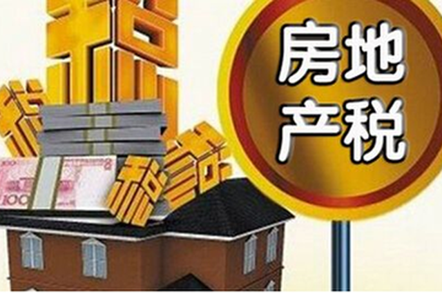 房地产税靴子怎么还没落下？刘洪玉：为什么要征没形成共识