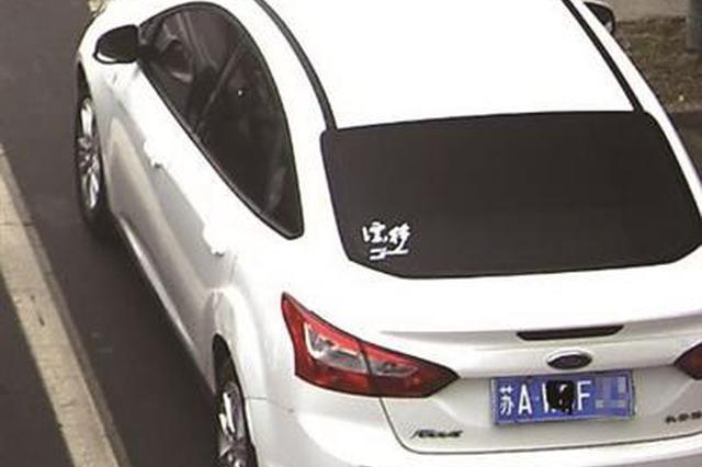 男子变造号牌还想要撤曝光 把自己送进拘留所