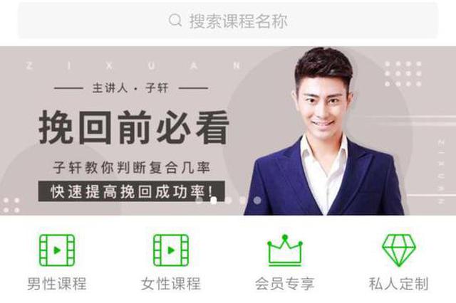 男子买万元情感课9天后女友与人订婚 机构:不退钱