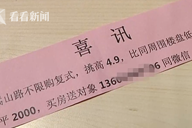 买房送对象？中介:母亲做婚介 为实现资源最大化