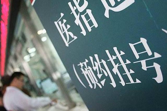 8千多家庭医生进驻“12320”官网 南京市民可预约挂号