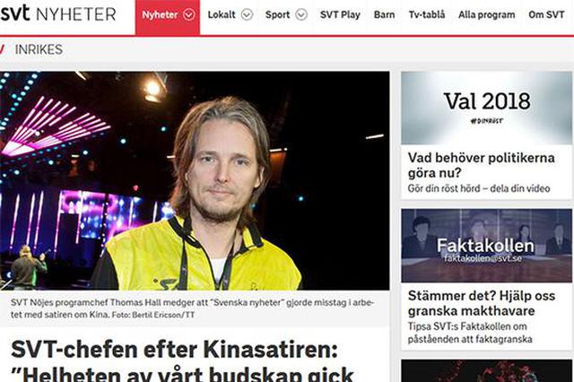 起底瑞典辱华栏目：最初四期遭11次调查 曾被警告