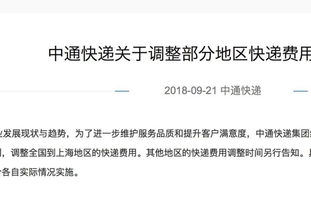 快递公司要涨价？记者调查：尚不波及江苏