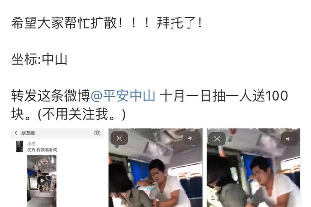 网传中山公交车上女子被猥亵 发布者称是杜撰