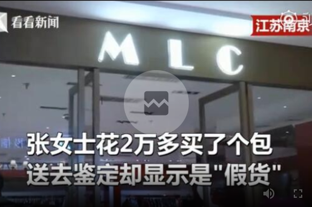 女子花2万多买到假包要求退货 店家：要把我往死里逼？