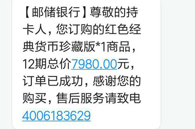 客户接银行电话后被强制扣款买收藏币 回应：沟通失误