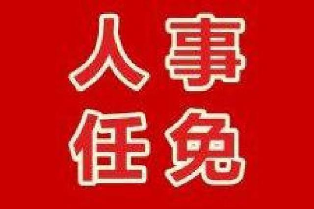苏州多区县主要领导调整：市商务局成区县书记摇篮