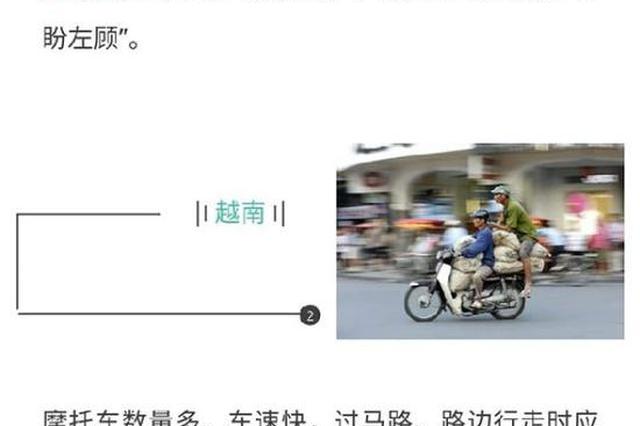 国庆出境游 请收好这份安全指南