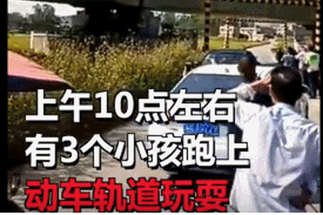 贵港三名“熊孩子”跑入高架铁轨 南广铁路动车一度被逼停