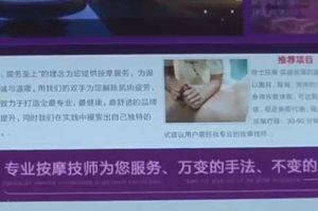 小伙轻信网上“上门按摩”服务 近三千元“打水漂”