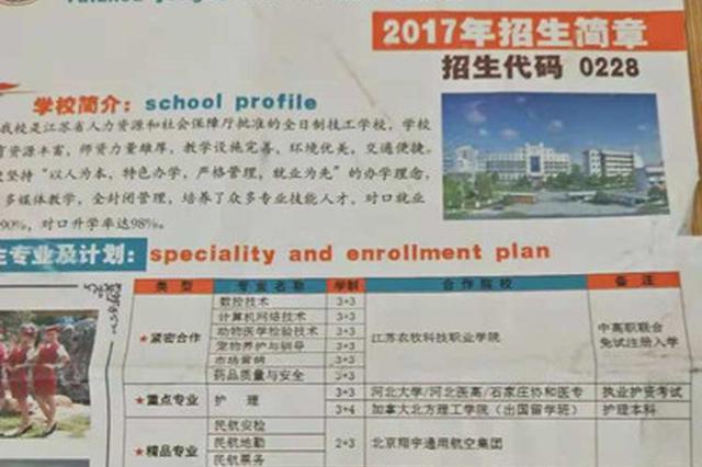 孩子念技校护理专业一年多 家长才发现无办学资格