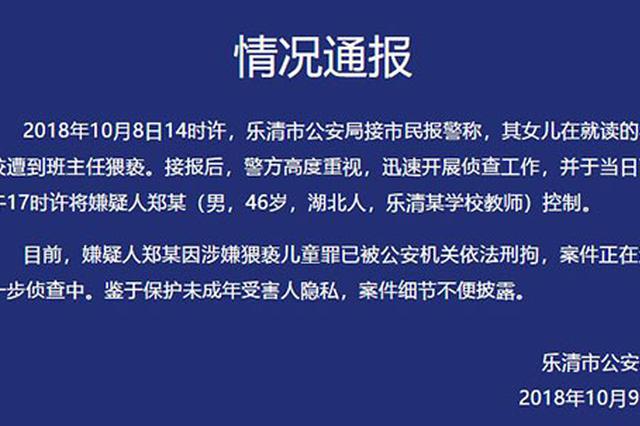 温州某小学老师涉嫌猥亵女生多年 被派出所带走调查