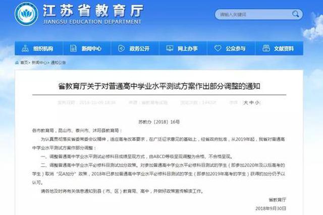 重磅！江苏小高考取消“见A加分” 附红头文件