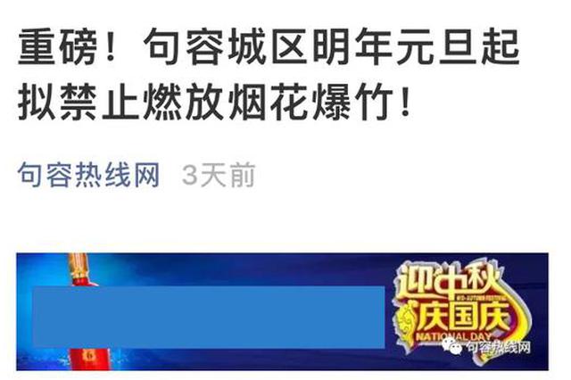 “句容城区禁放网络调查” 被恶意刷票？警方介入