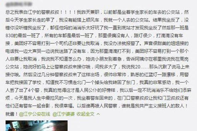 女大学生坐反公交报警引热议 警方公布暴雨梨花式录音