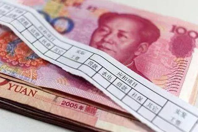 国家明确！明年起，工资条必须包含这些内容，否则违法！