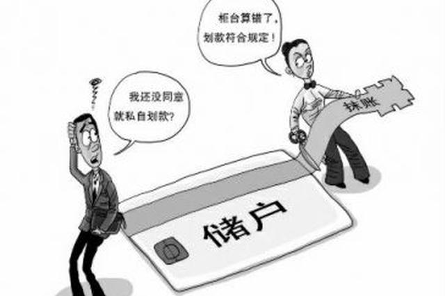 存钱3小时后被告知少存1200元 银行未经同意划扣抹账