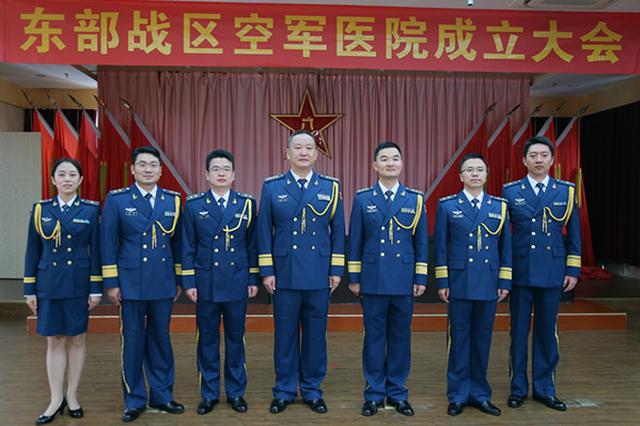东部战区空军医院成立 依托原解放军第454医院等组建