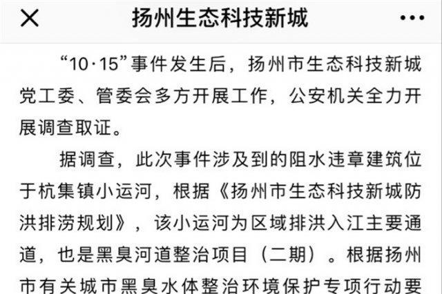 扬州拆违最新通报:致2死8伤 曾多次通知肇事业主自行拆除