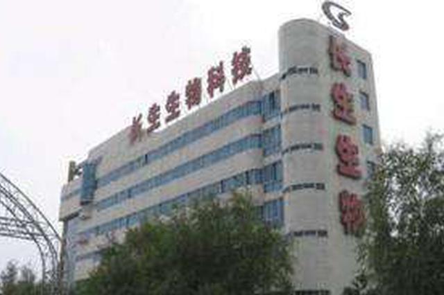 长春长生公司顶格处罚：罚没91亿元 吊销药品生产许可证