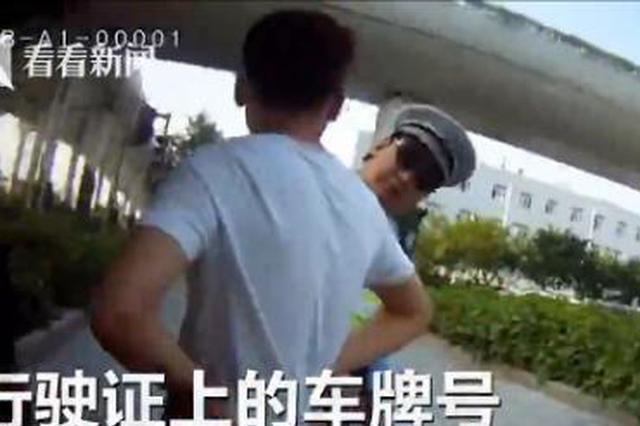 南京交警开展“秋风行动” 一周查处涉牌违法50起