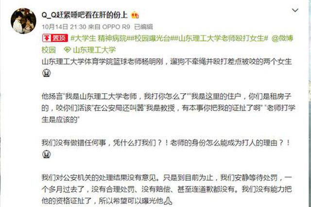 大学副教授遛狗与两女生起冲突殴打对方 被行拘5日