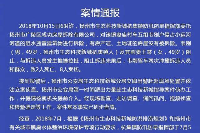 扬州拆违撞人案：肇事者与3名拆违人员被采取刑事强制措施