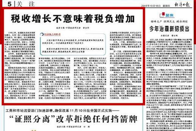 税收增长不意味着税负增加